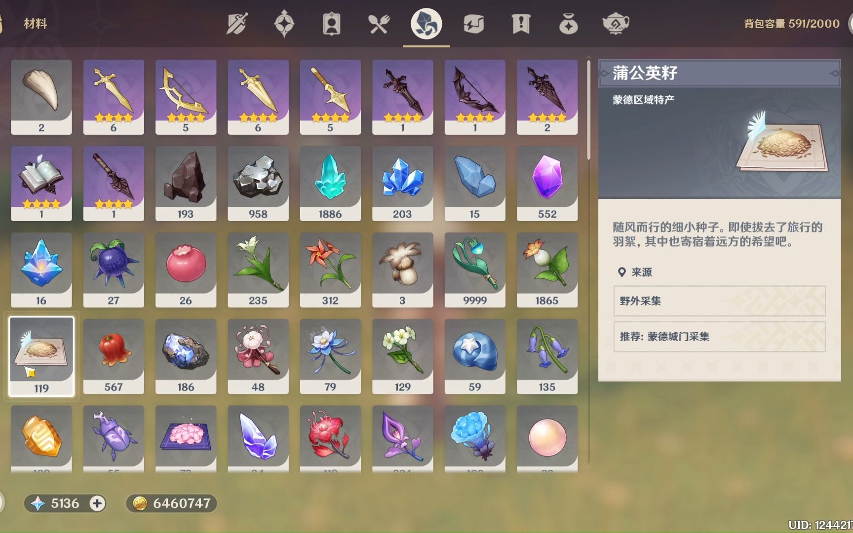 原神 蒲公英