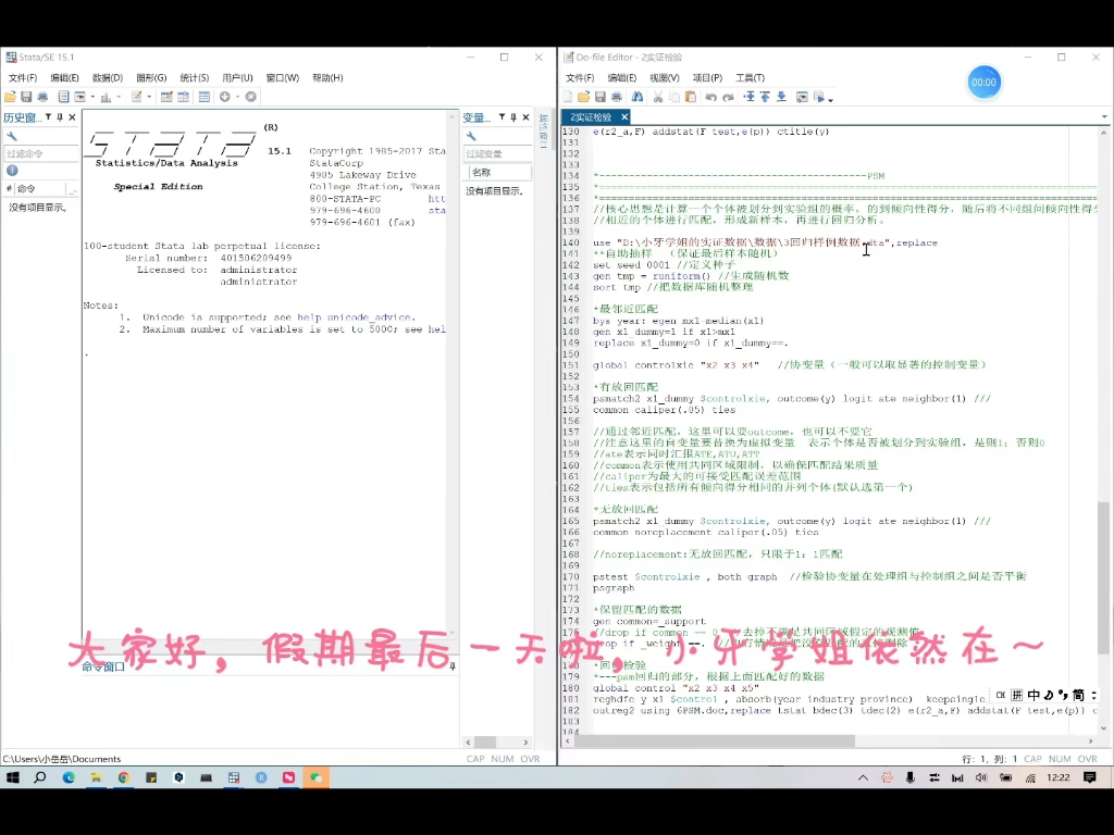 Stata第10弹国庆6弹PSM倾向得分匹配邻近匹配哔哩哔哩bilibili