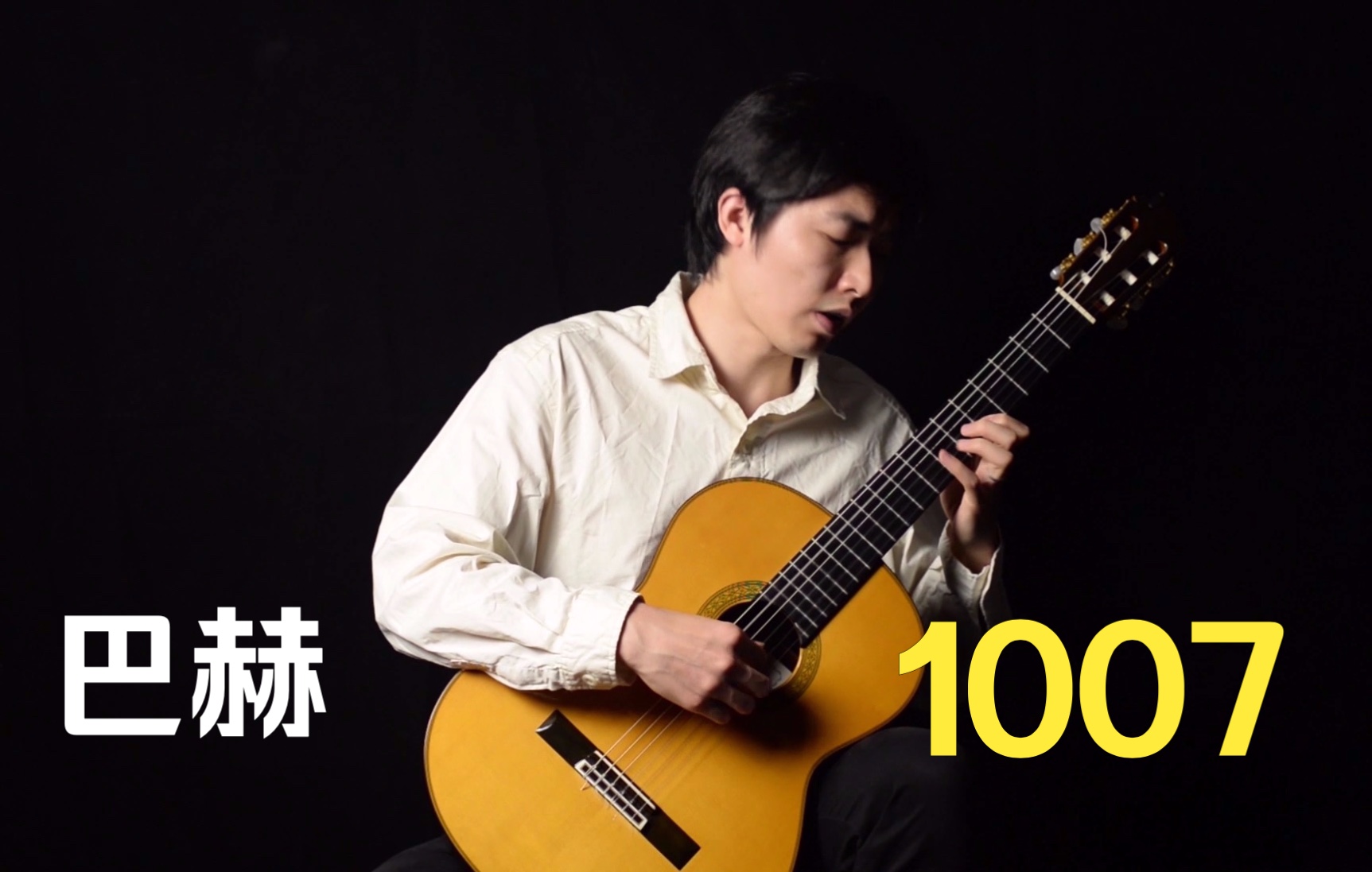 [图]【熊驰吉他】《Prelude BWV 1007》巴赫1007组曲-前奏曲-古典吉他演奏