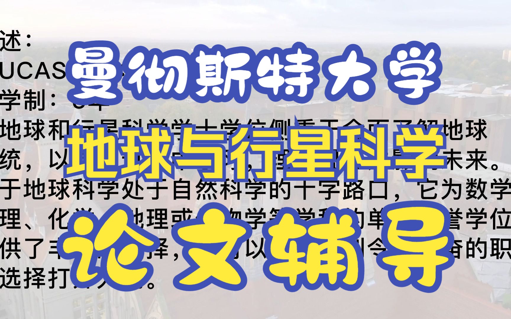 曼彻斯特大学丨地球与行星科学论文辅导哔哩哔哩bilibili