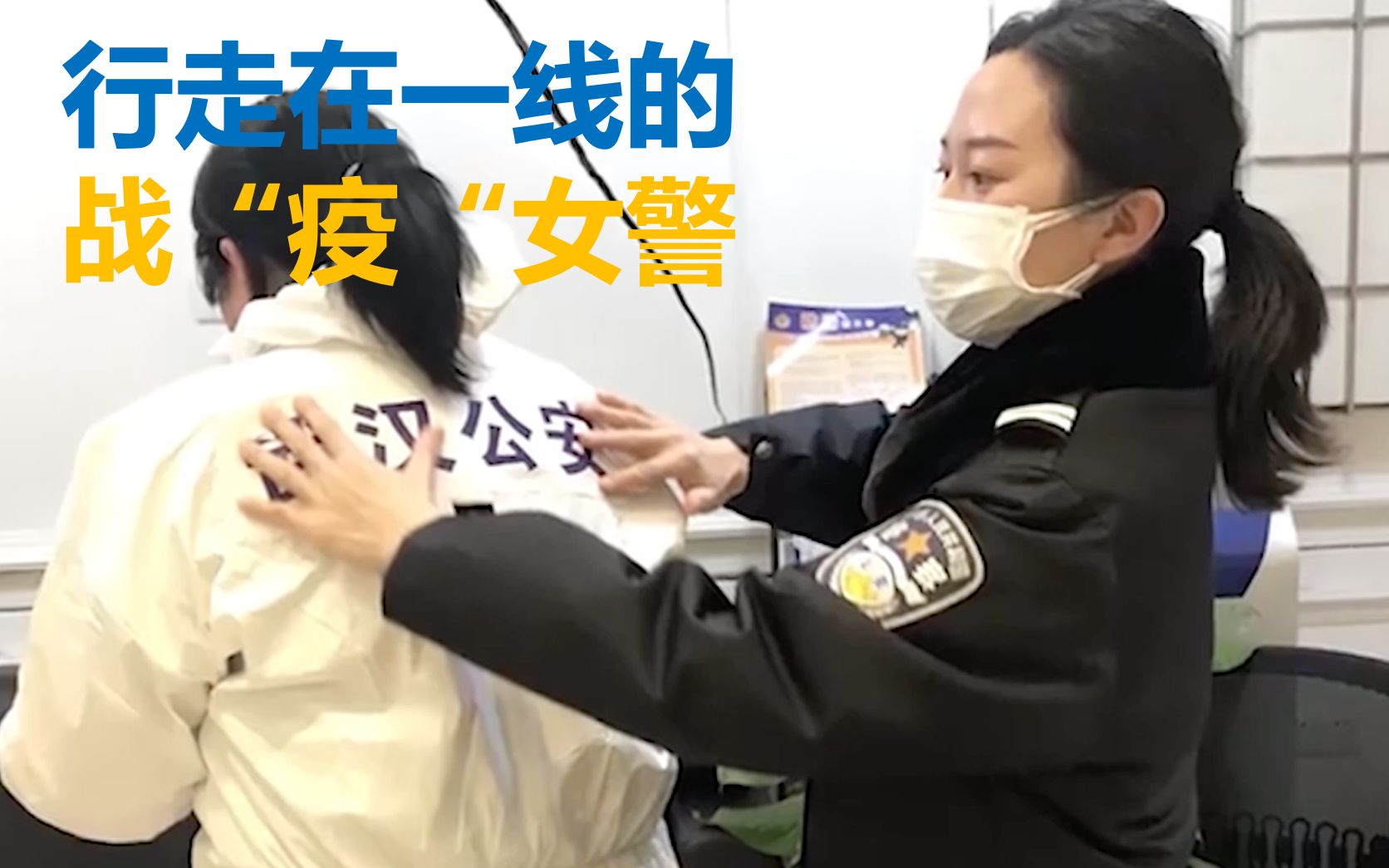 一线网格日记!武汉战“疫”女警曹怡坤:落实社区封控 主动服务群众哔哩哔哩bilibili