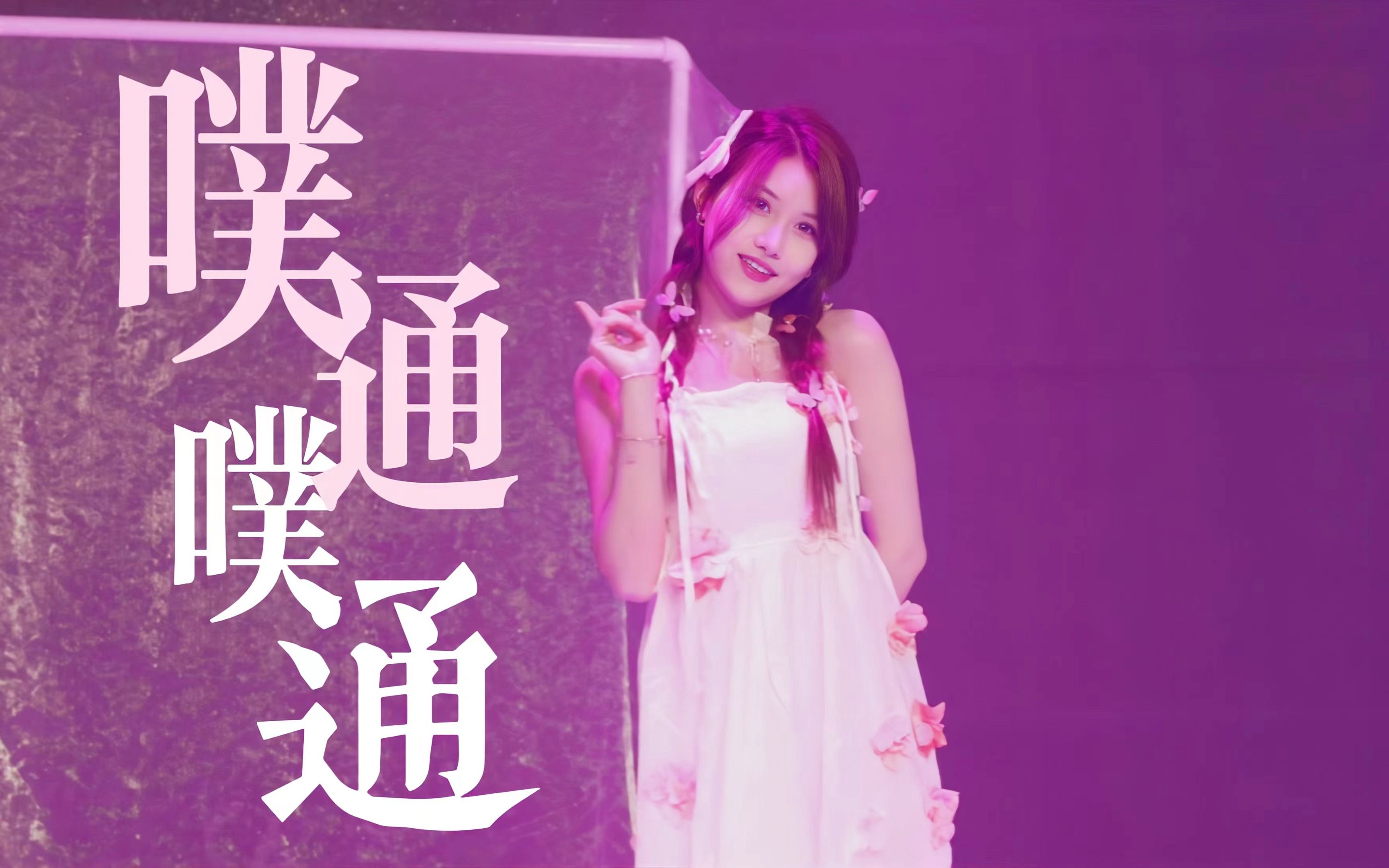 [图]【GNZ48朱怡欣】噗通噗通 FOCUS 最佳拍档巡演长沙站