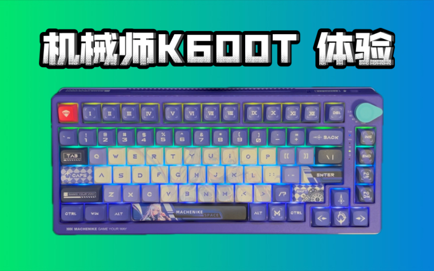 高颜值二次元键盘!机械师K600T,一周使用分享!哔哩哔哩bilibili