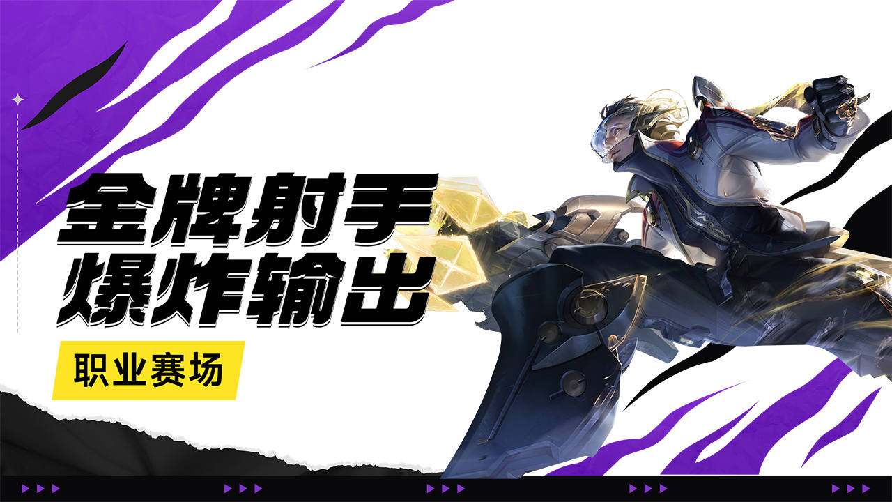 金牌射手完美输出,伤害爆炸赢得胜利