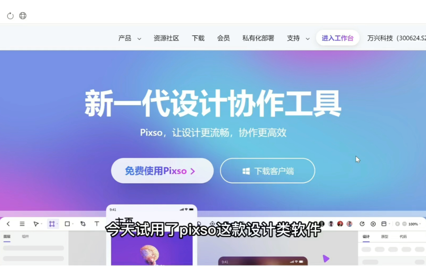 pixso试用体验哔哩哔哩bilibili