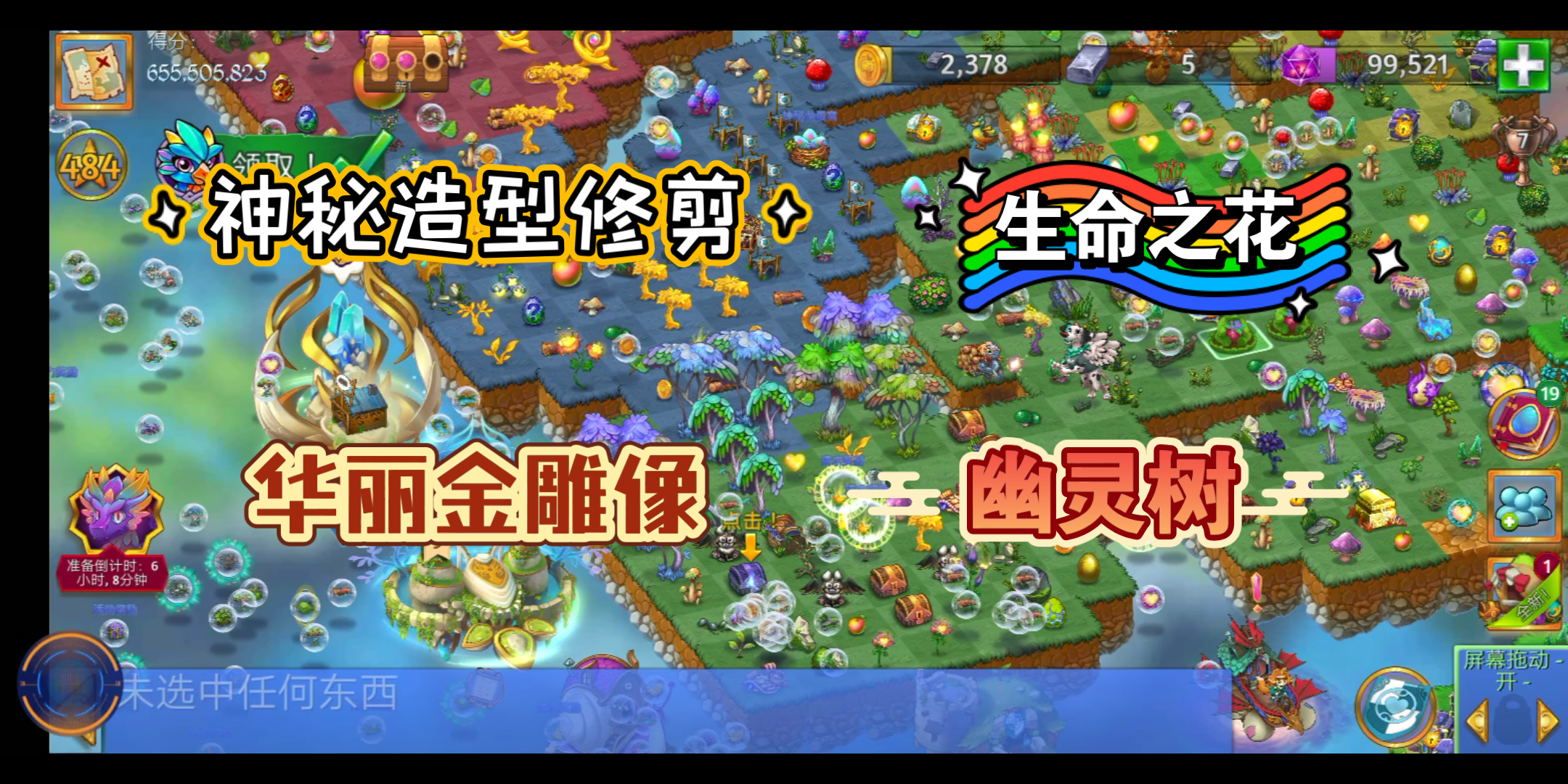 合成龙神秘造型修剪生命之花华丽金雕像幽灵树