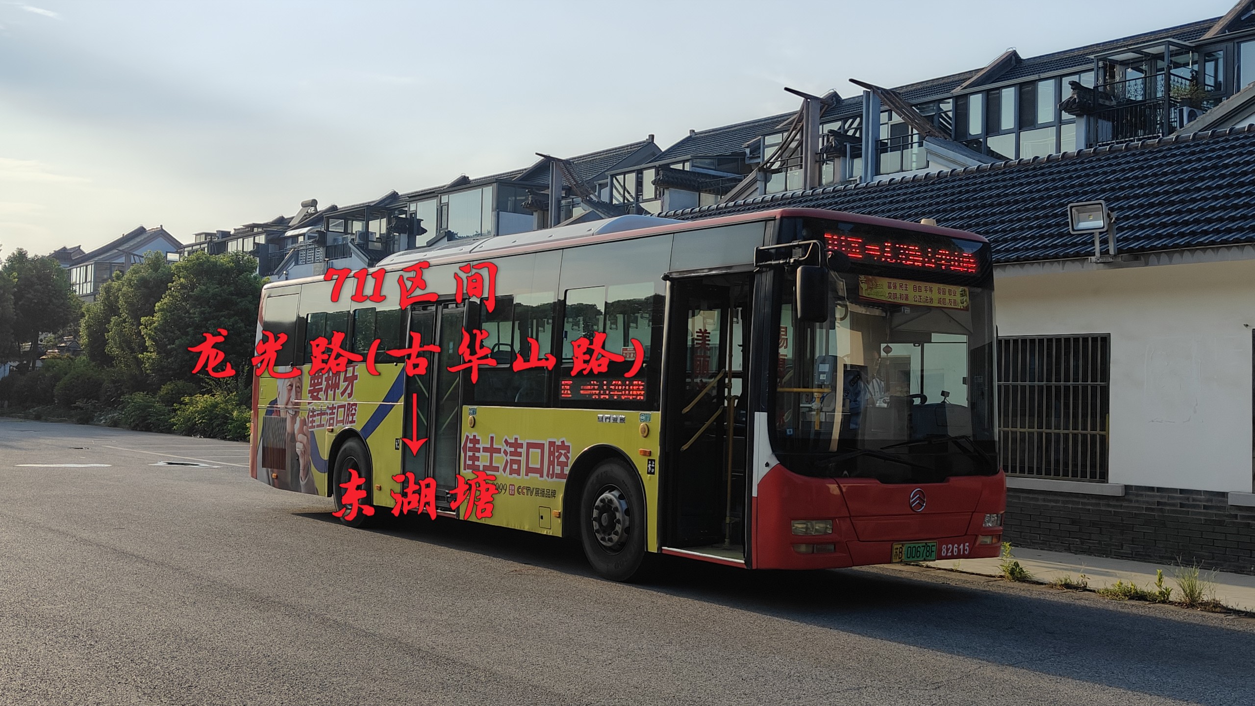 [无锡公交/长达30km的“区间”线]·无锡首作·无锡公交锡山分公司711路区间线 龙光路(古华山路)→东湖塘 全程pov