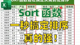Excel排序原来这么简单‼️真的学到了🤩