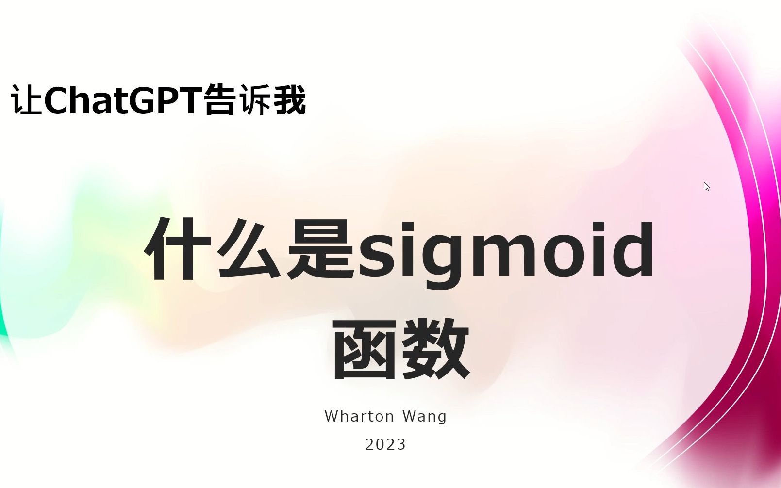 什么是sigmoid函数哔哩哔哩bilibili