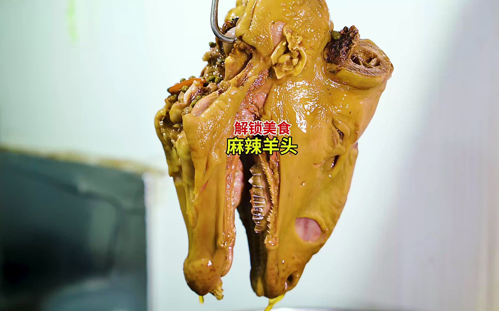 在天不怕地不怕的唐山,麻辣羊头这道菜被杨老三做的天地变色