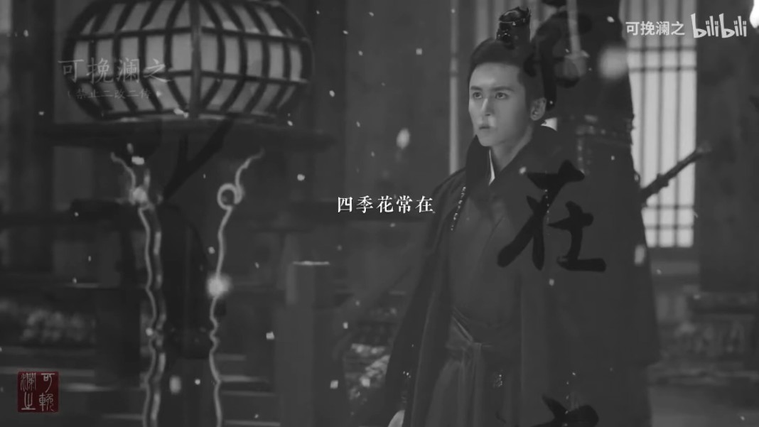 【阿絮/周子舒】于枯萎中盛放