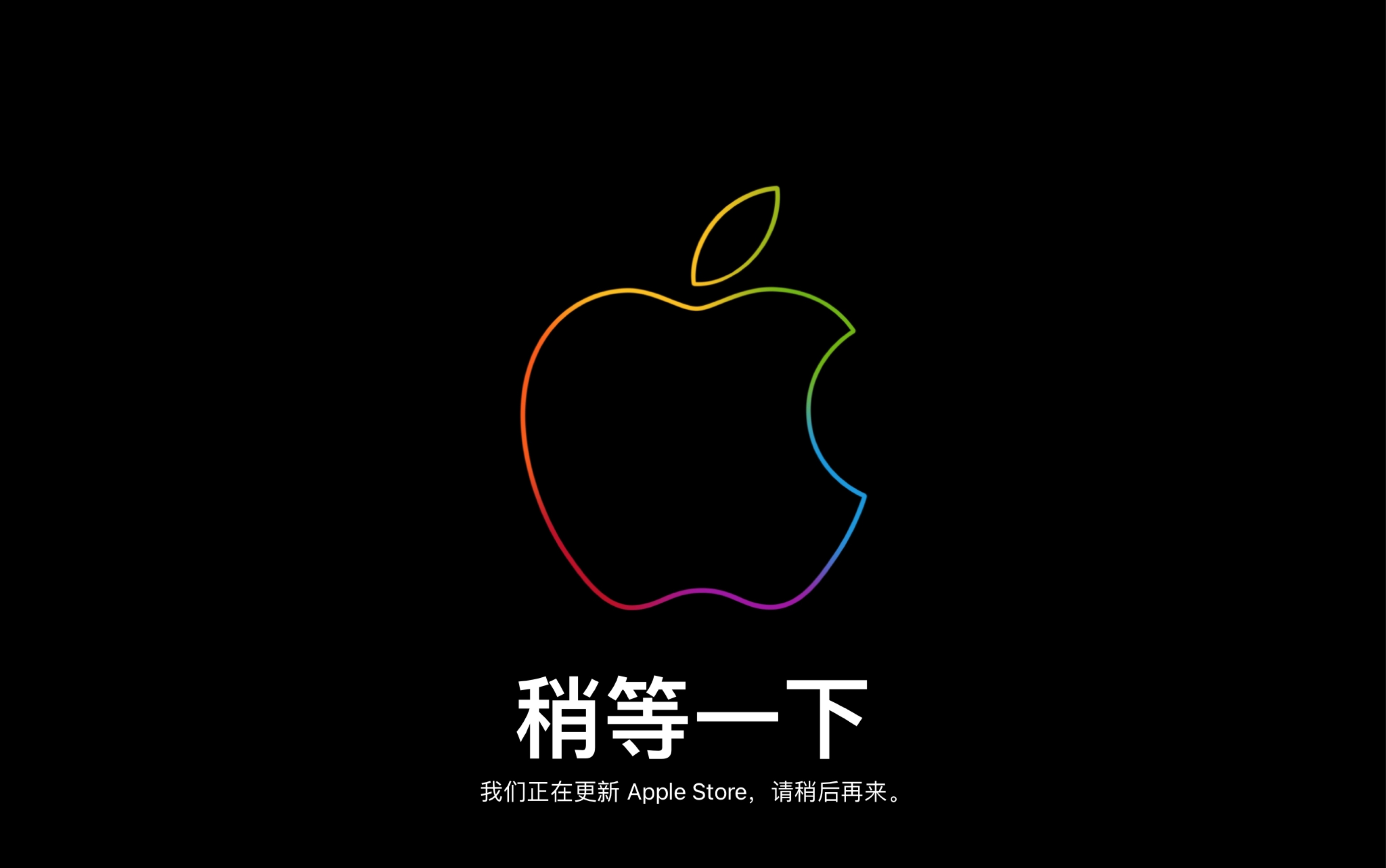 在发布会前点开apple store会怎么样