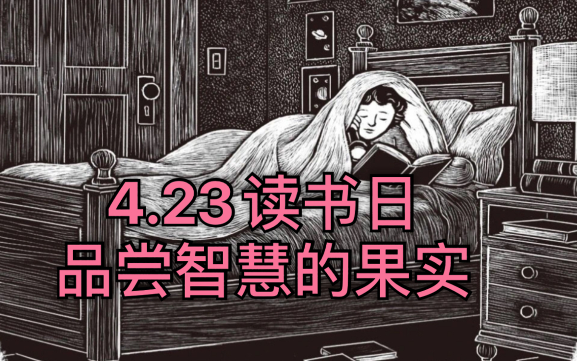 【英语精读】423读书日《羊皮卷》美文分享哔哩哔哩bilibili