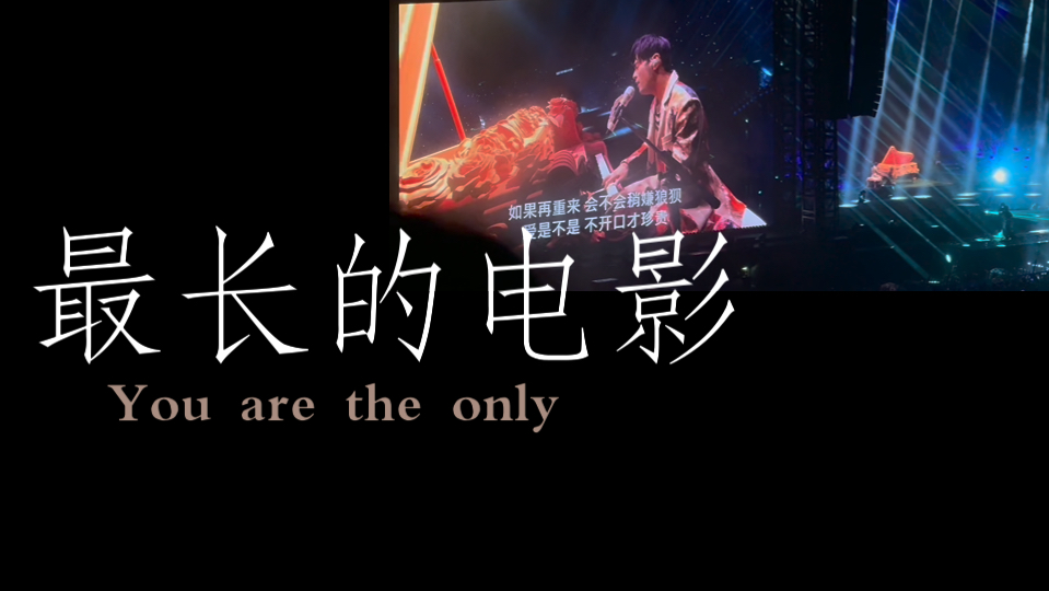 【嘉年华演唱会】周杰伦