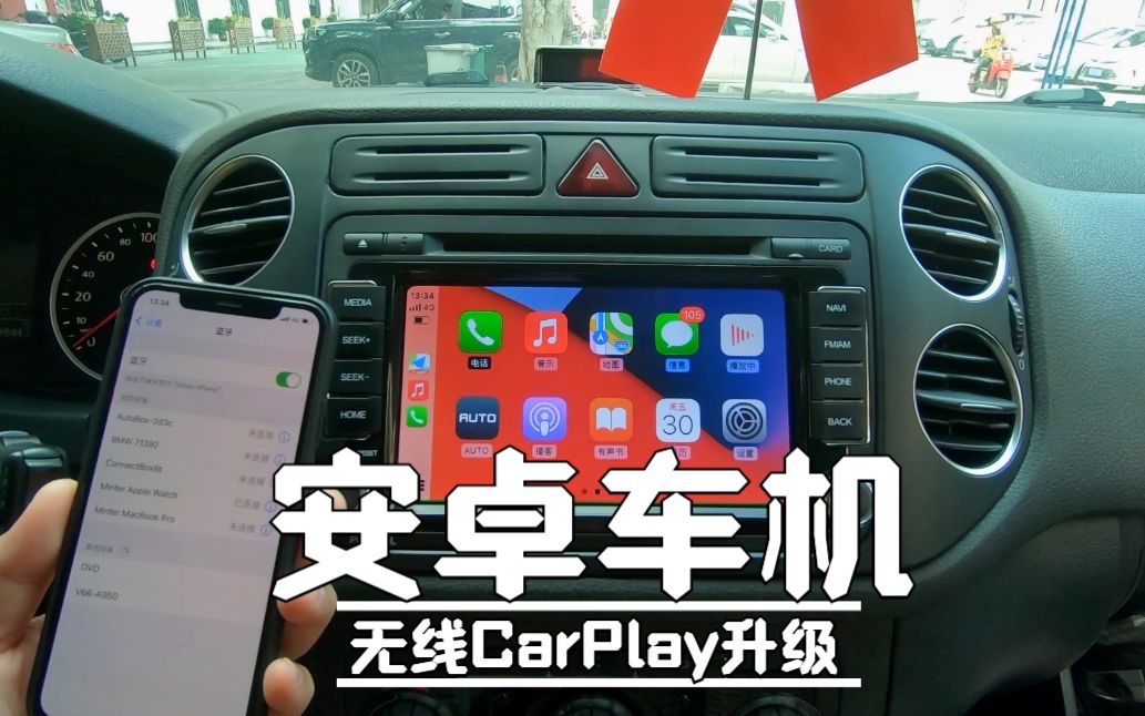 安卓车机无线CarPlay升级使用演示,USB盒子升级哔哩哔哩bilibili