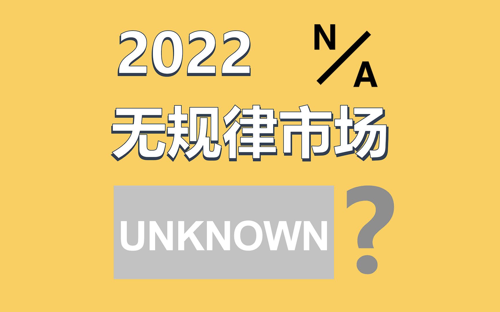 2021年底的劳务市场反常不是结束,而是开始哔哩哔哩bilibili