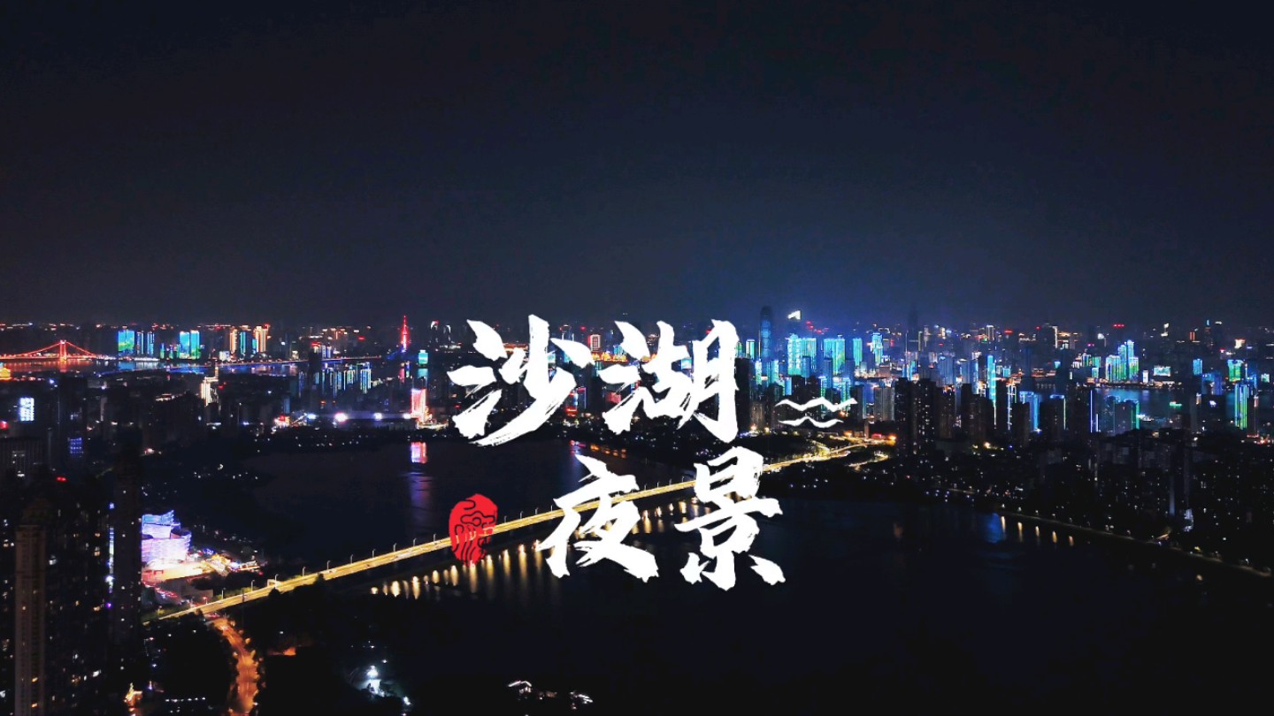 武汉的维多利亚港夜景