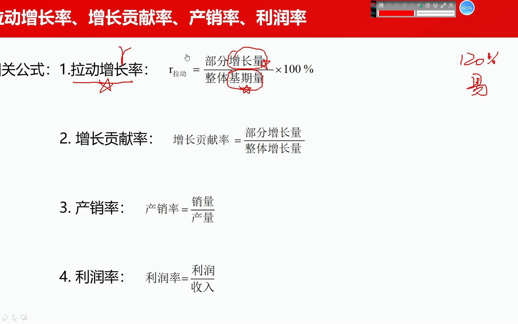 第六集|统计术语5(拉动增长率、增长贡献率、产销率、利润率)哔哩哔哩bilibili