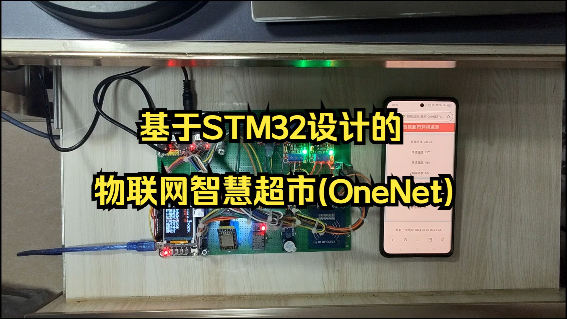 基于STM32设计的物联网智慧超市(OneNet)(239)哔哩哔哩bilibili