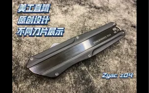 Download Video: 【直跳】Zyac Z04 美工刀与直跳结合起来 这设计 nice!