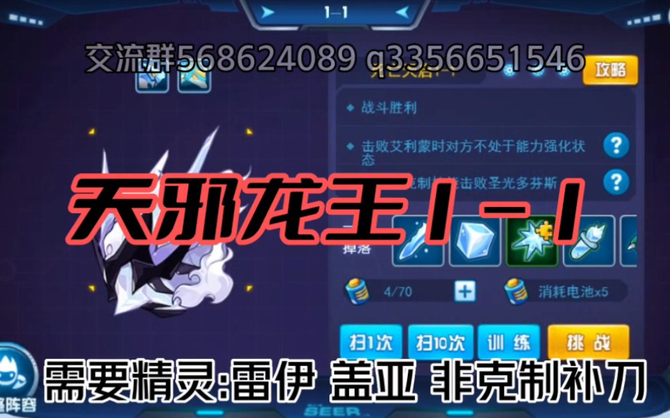 天邪龙王1-1(雷伊 盖亚 补刀精灵)【赛尔号启航】