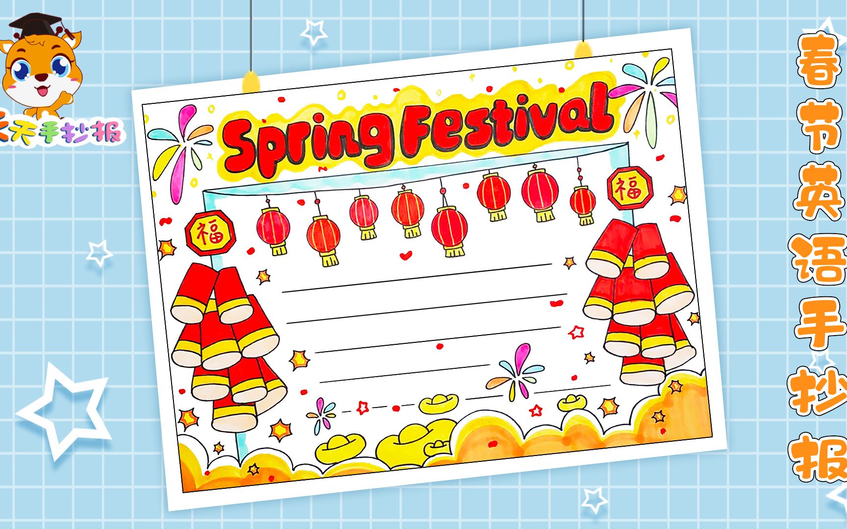 春节英语小报模板简单图片