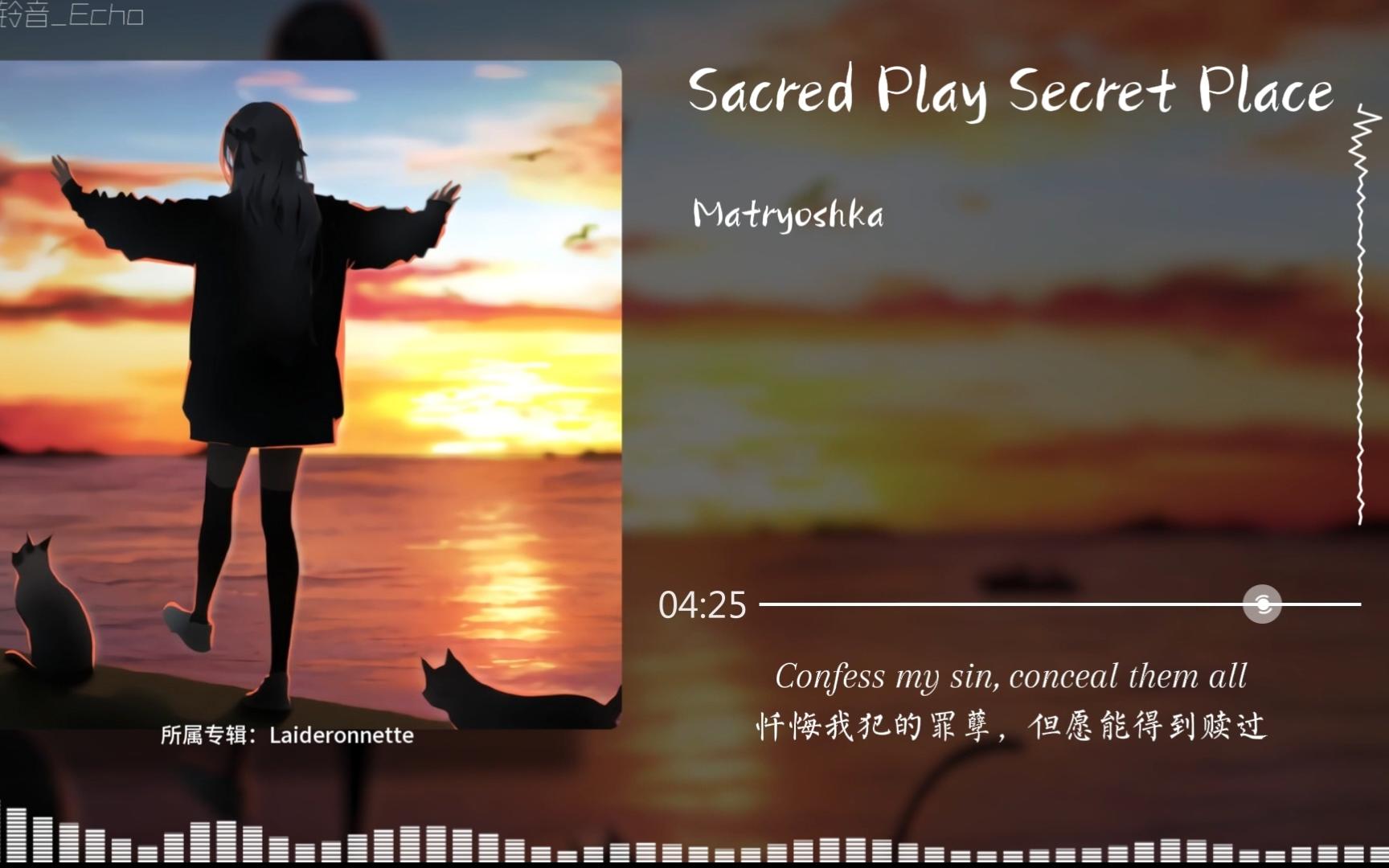 [图]日推歌单 |《Sacred Play Secret Place》神圣的游戏秘密场所 |“世界的温柔是晚来的善意，和干净的你。”