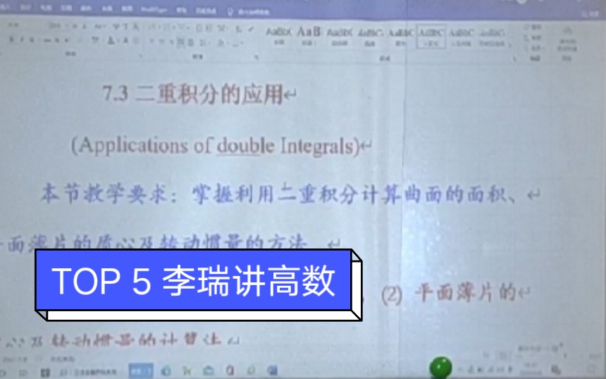 7.3 二重积分的应用哔哩哔哩bilibili