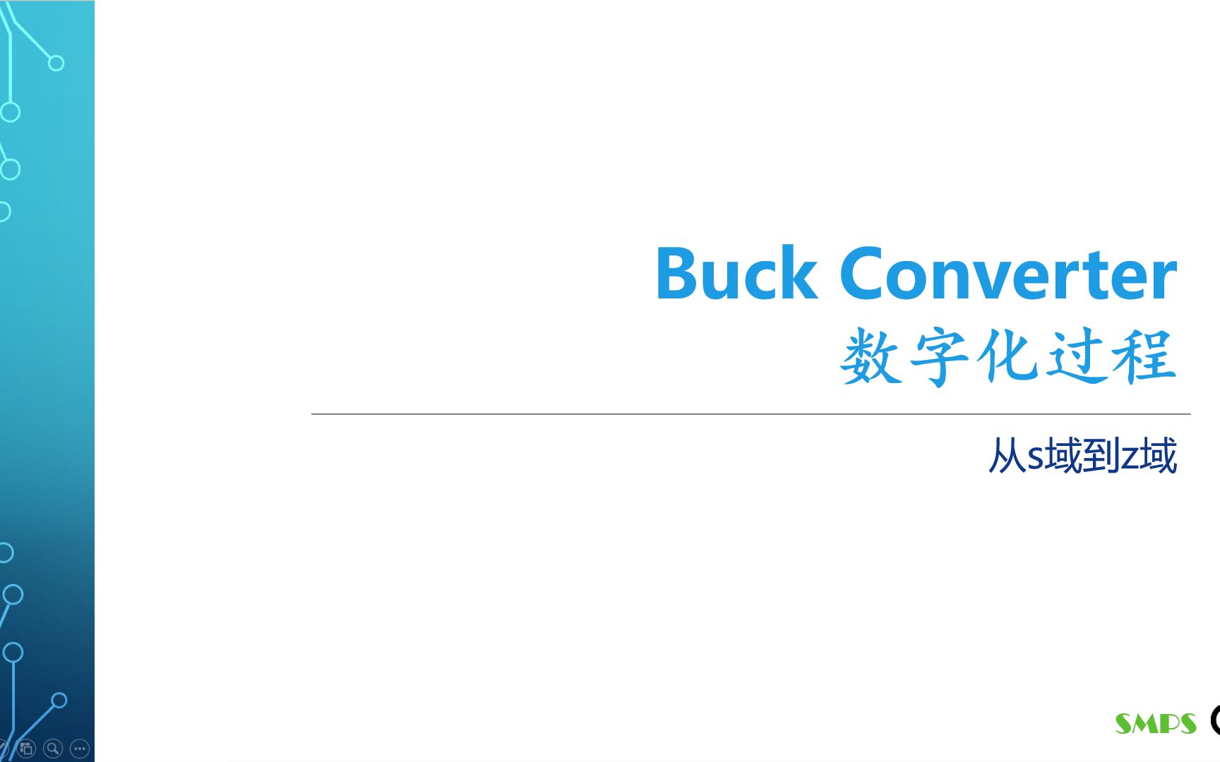 [图]数字电源入门之三开关电源的数字化过程（一）