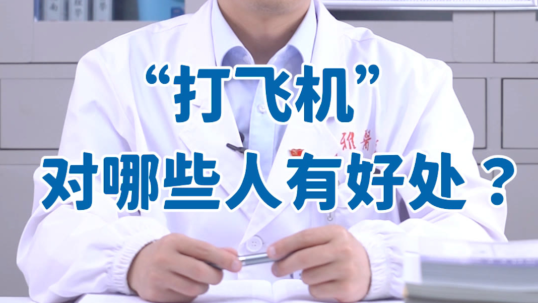 【男性健康】为啥说“小撸怡情,大撸伤身“?哔哩哔哩bilibili