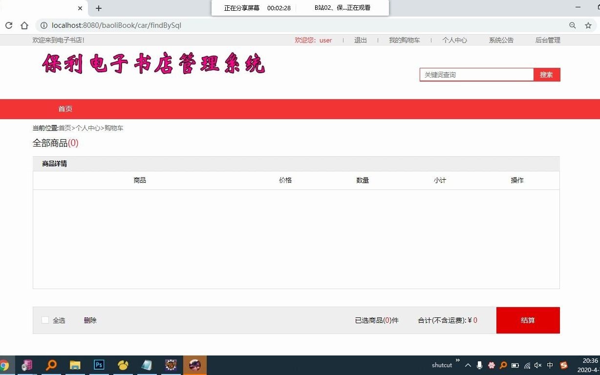 springboot 网上书店系统 ssm网上书店系统(可用于初学者,课程设计,毕业设计,大作业)哔哩哔哩bilibili