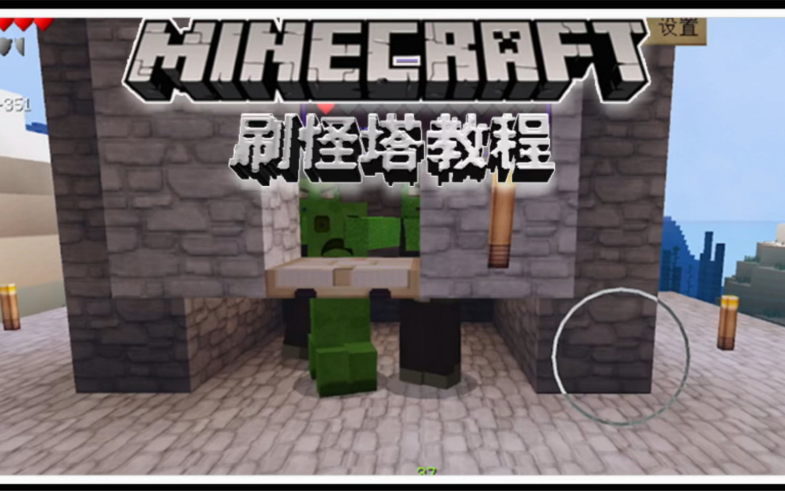 Minecraft我的世界刷怪塔教程,生存必备装置,一看就会!Minecraft