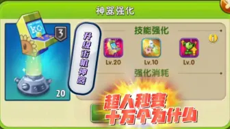 Descargar video: 植物大战僵尸2：升级街机神器，超人秒变十万个为什么