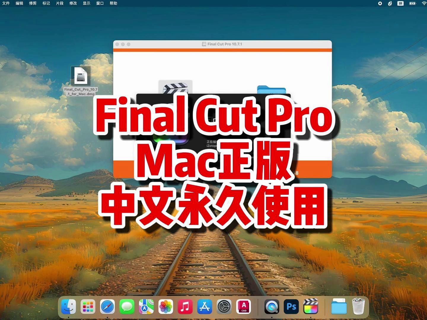 fcp剪辑,finalcutpro10.7.1mac下载,fcpx剪辑最新正版中文,永久使用.