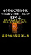 Download Video: 92科比，短线周期全程分析，高位分歧，情绪转折该怎么切换！（2）