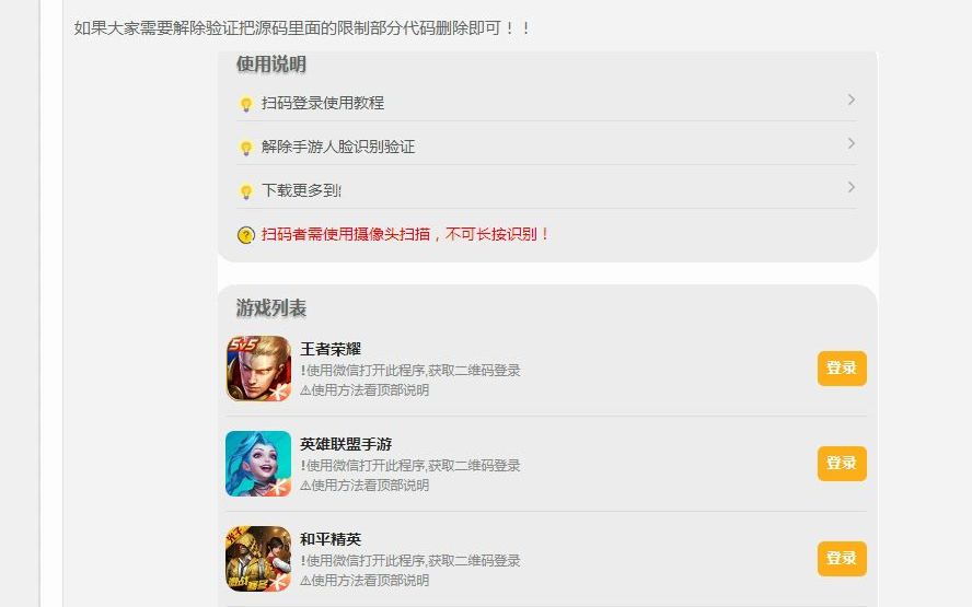 游戏扫码登录器程序PHP源码版哔哩哔哩bilibili