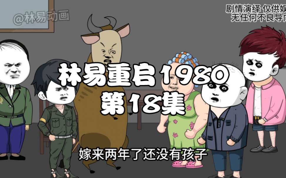 [图]第18集｜重启1980，去晋省接二姐之行完美收场