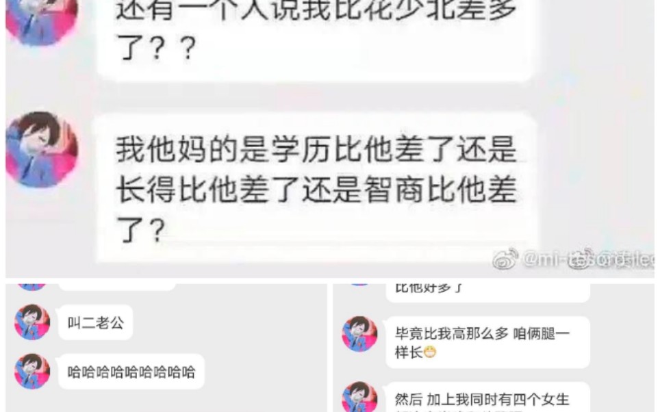 【慎入】某幻 女朋友 横空出瓜(近日微博热搜相关 较全)哔哩哔哩bilibili