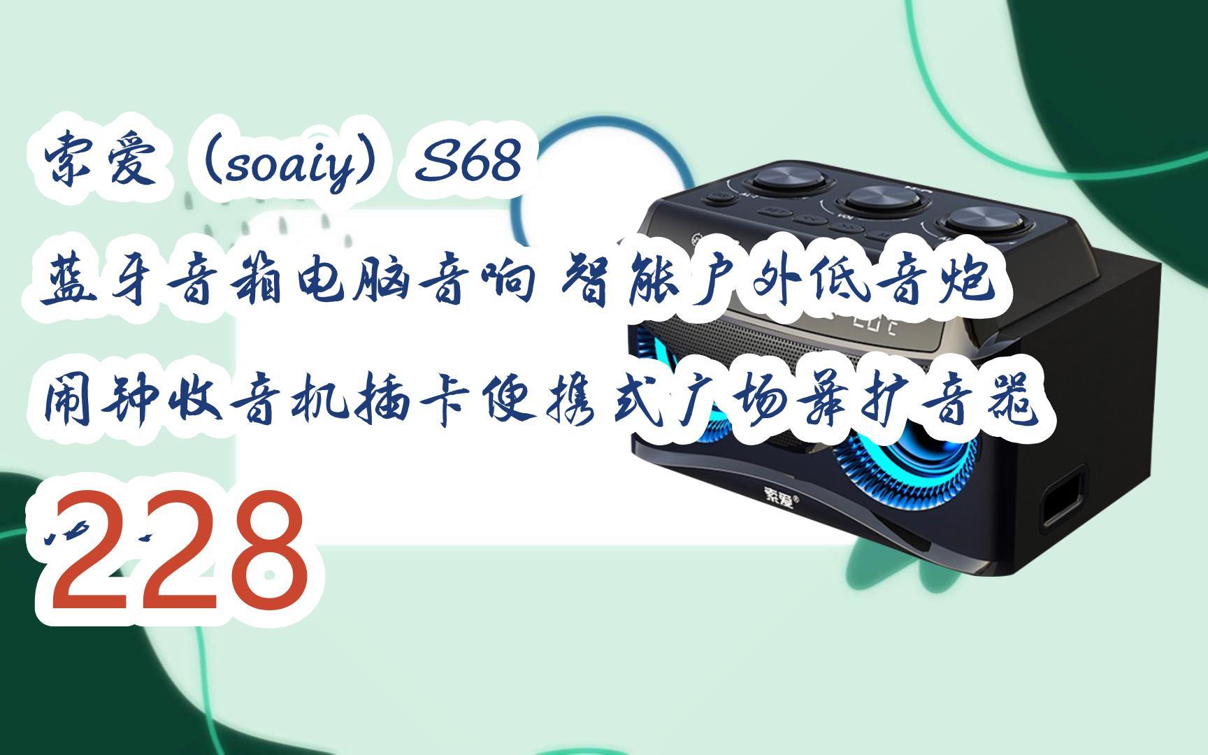 【jd|搜"每日有惊喜814"有福利】索爱(soaiy)s68 蓝牙音箱电脑音响
