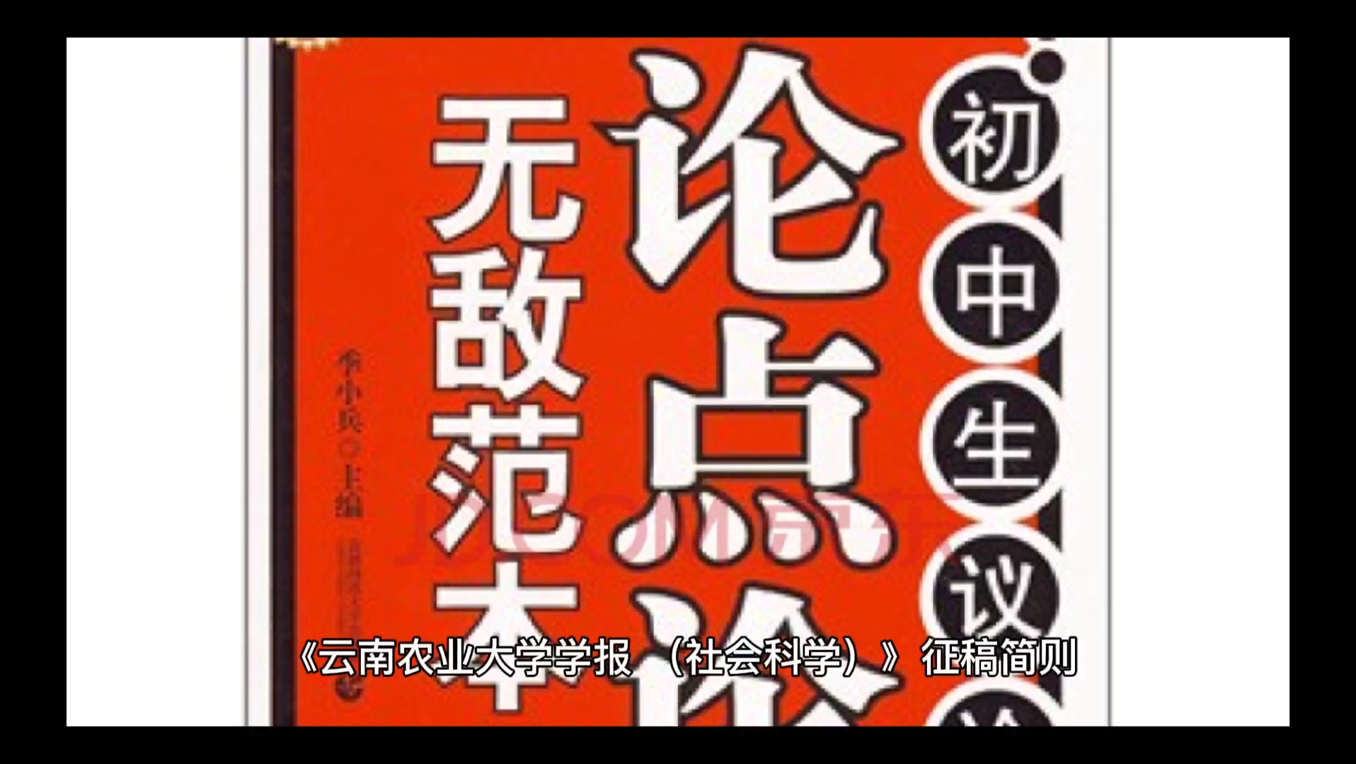 《云南农业大学学报()社会科学版》如何投稿哔哩哔哩bilibili