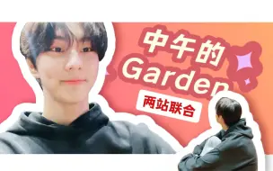 Video herunterladen: 【两站联合】想看的舞祯元都会跳给你看 | 中午的Garden 230519 直～播 个人Live ENHYPEN 梁祯元