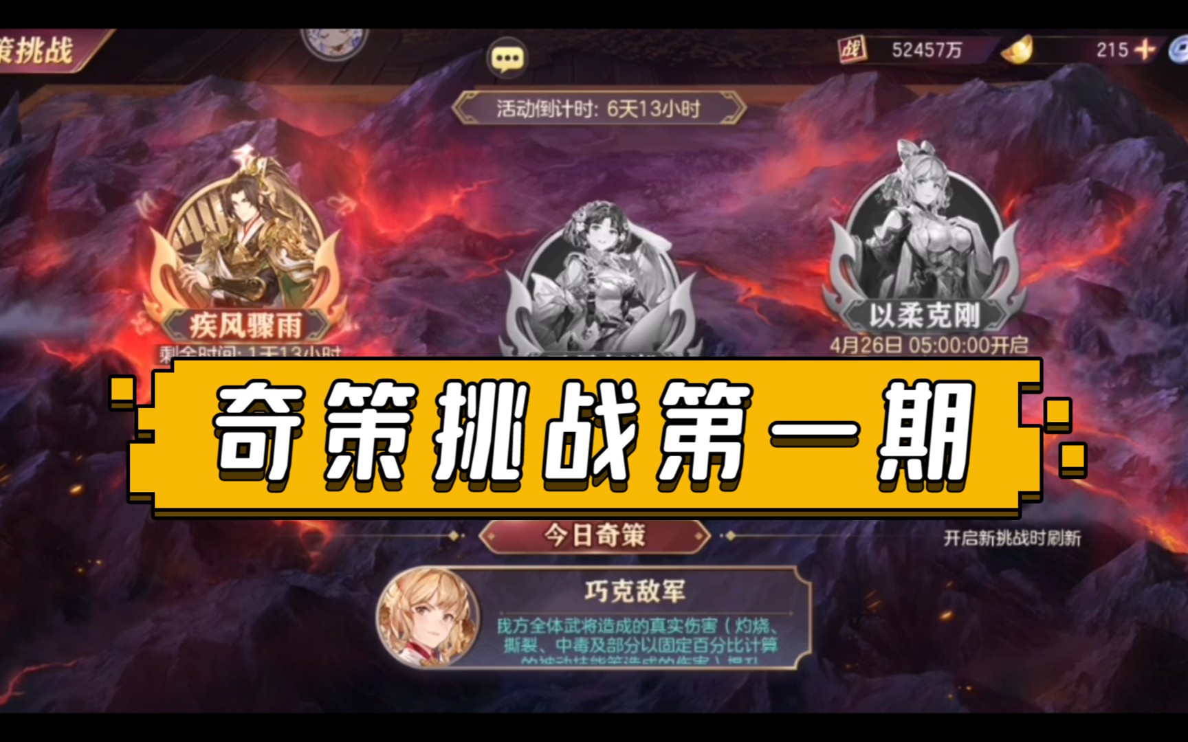 【三幻】诸葛果&王元姬 奇策挑战第一期 共三套阵容