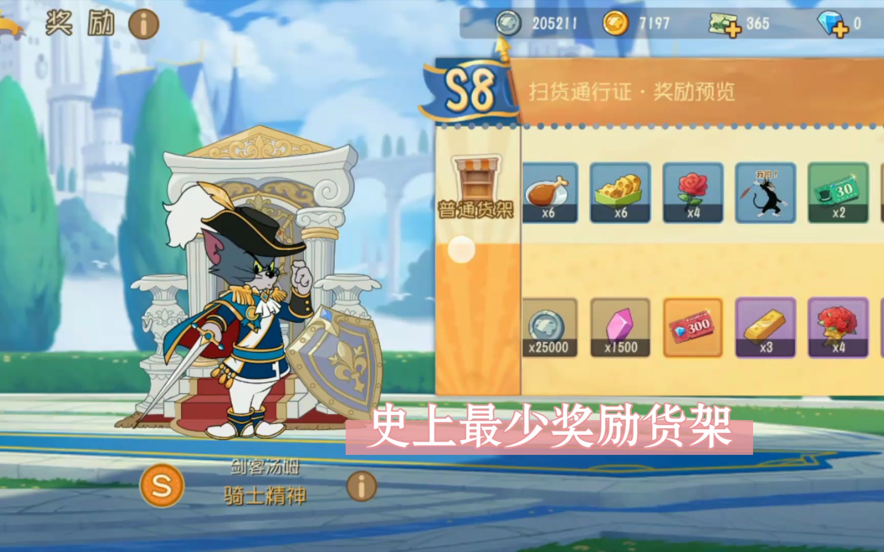 谎言〗猫和老鼠黄金货架一览,史上最少的奖励_哔哩哔哩 (゜-゜)ろロ