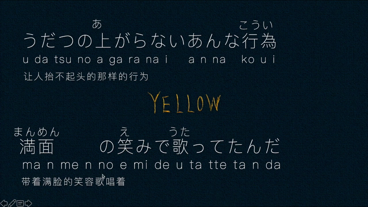 yellow罗马音图片