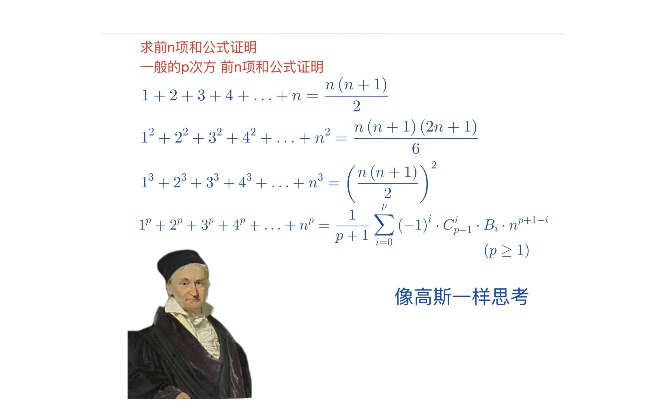 快来看一看 求前n项和的公式证明 像高斯一样思考哔哩哔哩bilibili