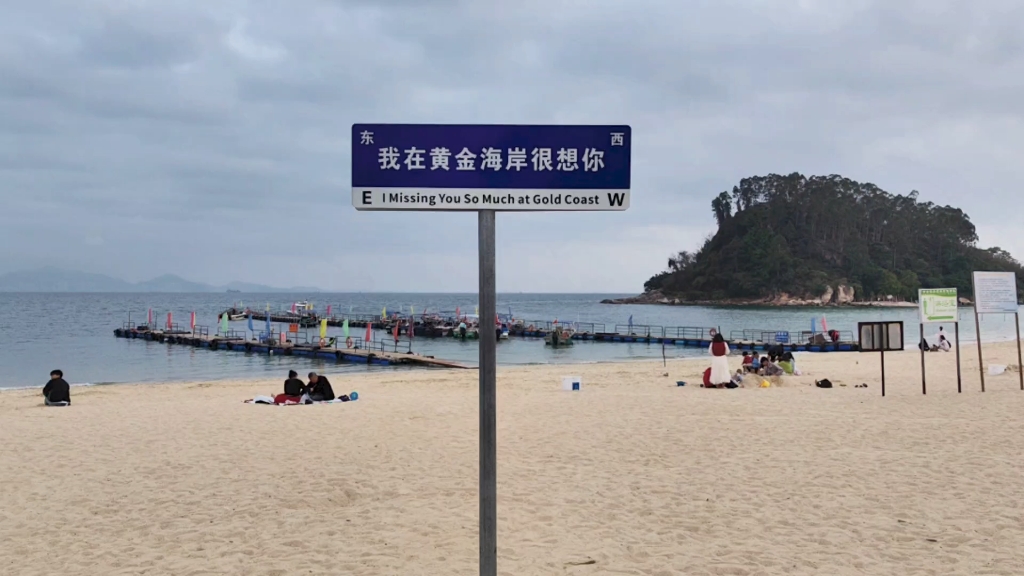 [我在黄金海岸等你] 惠州-双月湾-小垦丁-巽寮湾-大亚湾