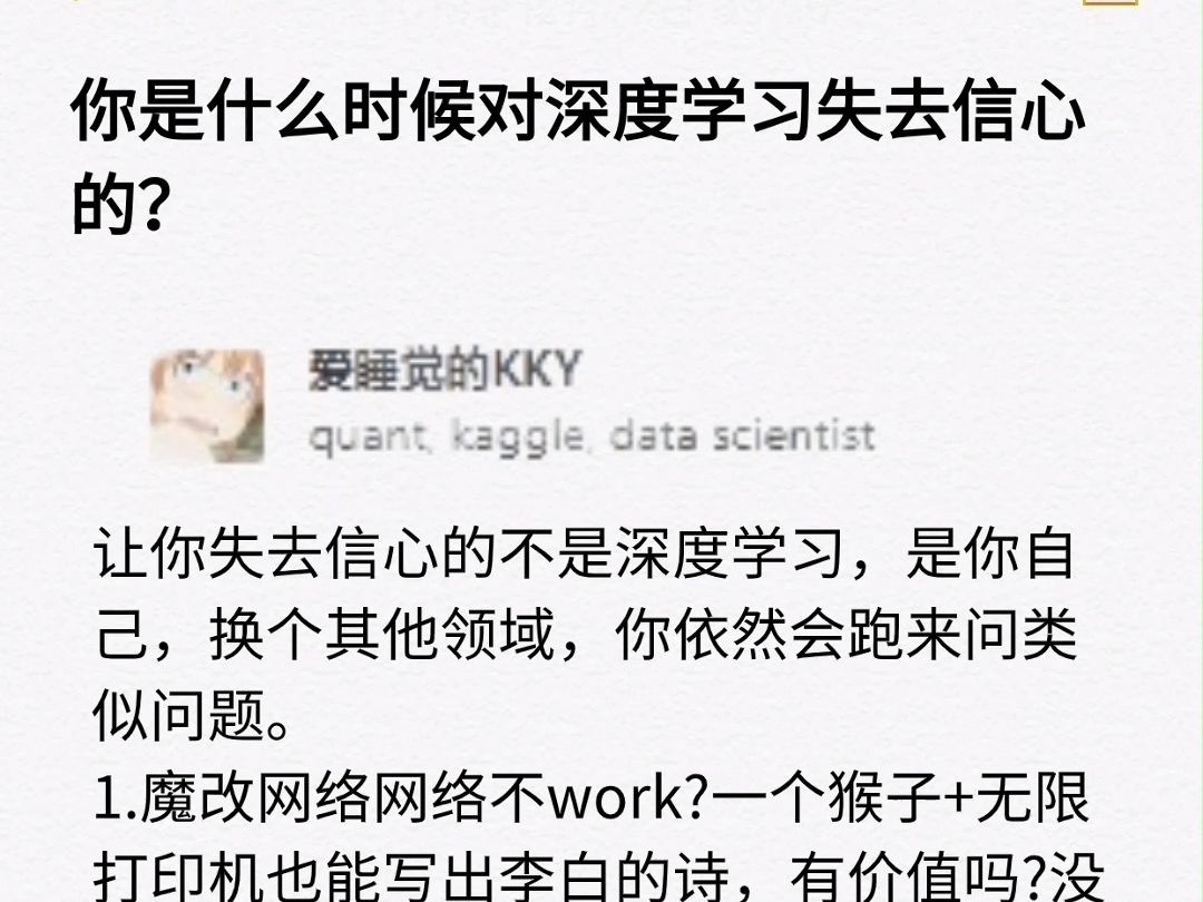 你是什么时候对深度学习失去信心的?哔哩哔哩bilibili