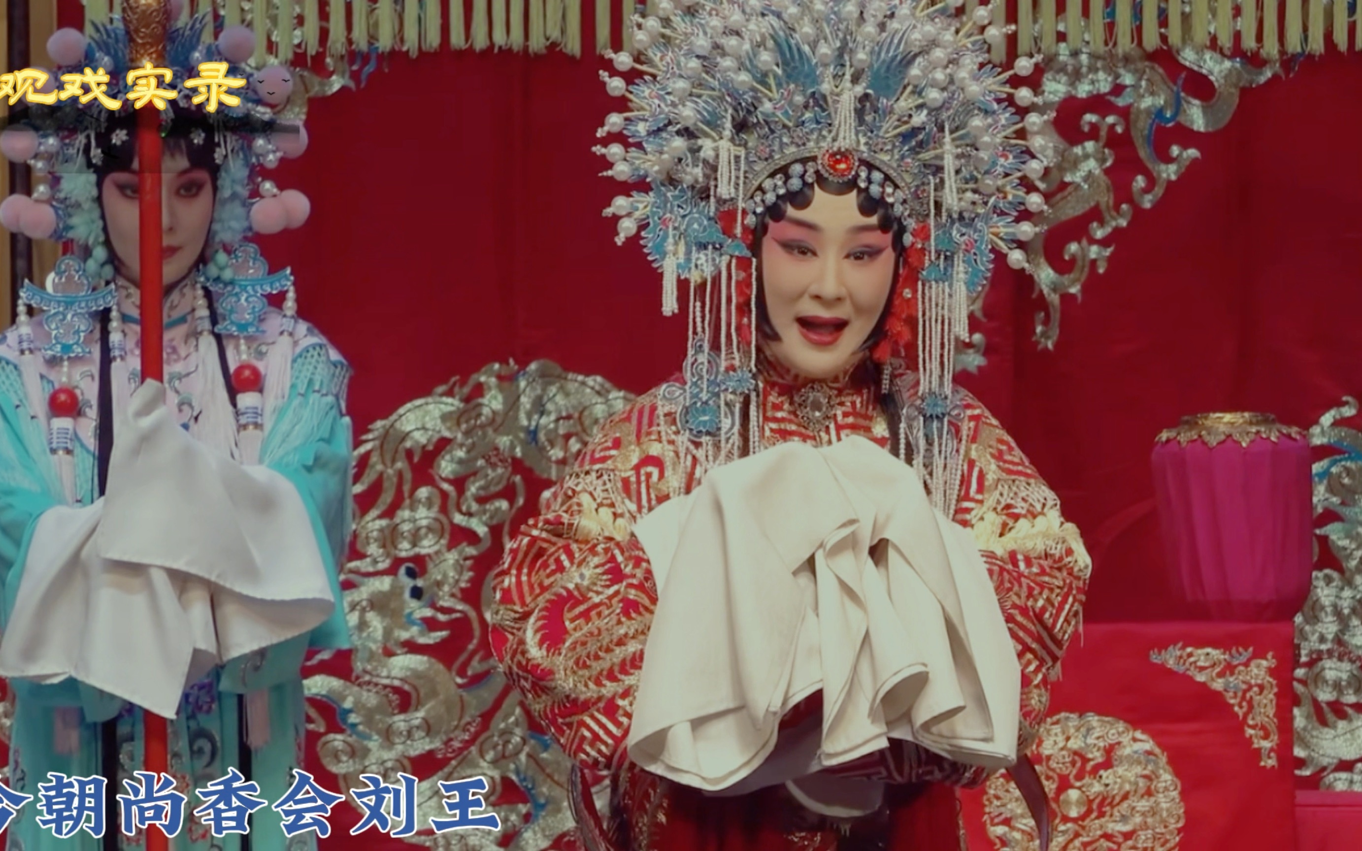 【现场实录】吕洋京剧龙凤呈祥 洞房