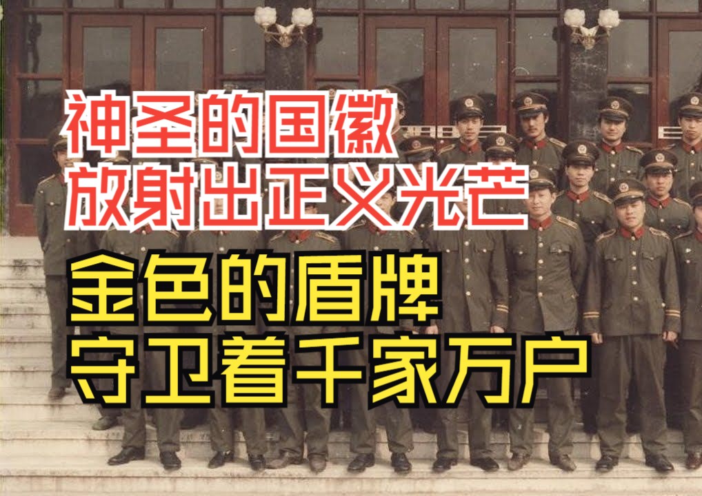 [图]【影视金曲】《人民警察之歌》（广播剧《余罪·我的刑侦笔记》插曲）