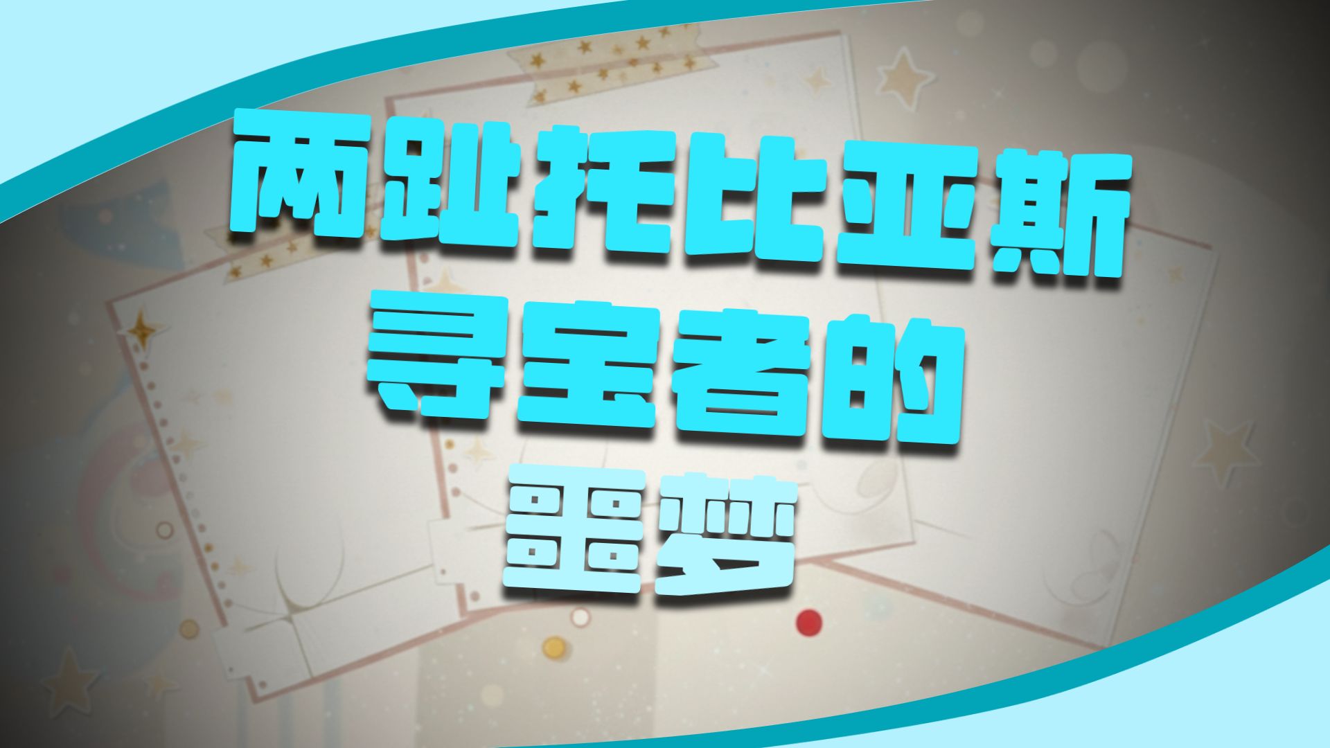 龙与地下城OL第二季，高颜值长弓骑士养记P9